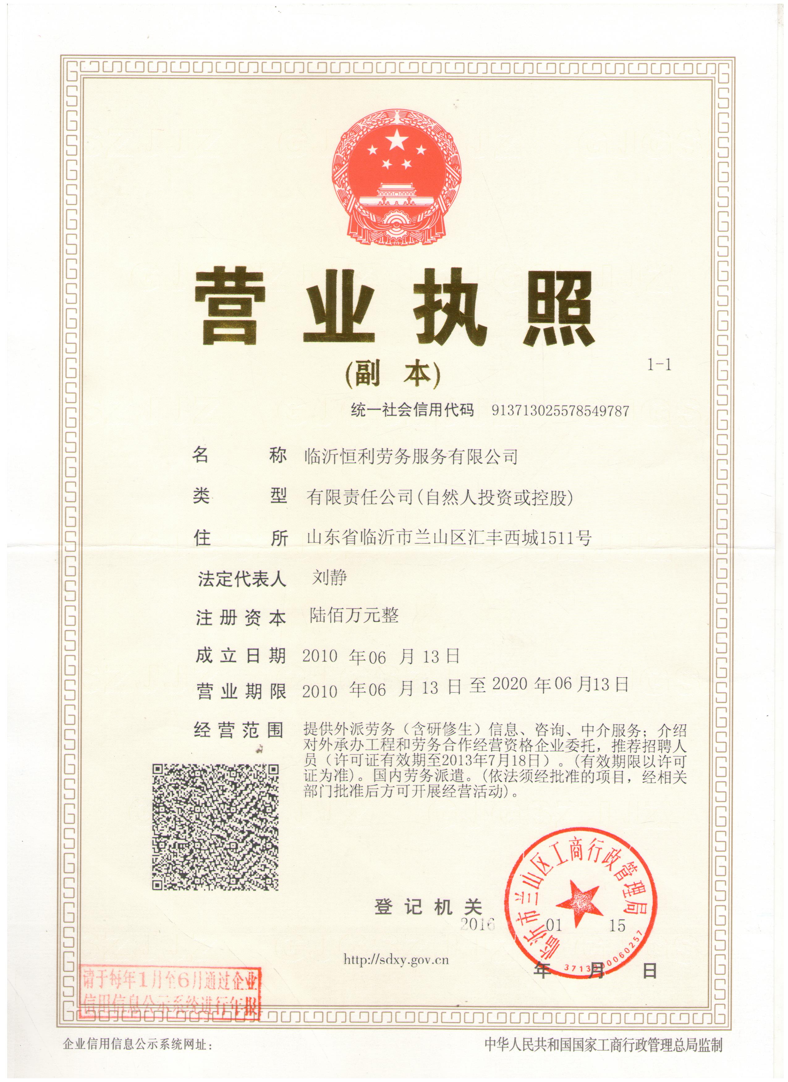 營(yíng)業(yè)執照